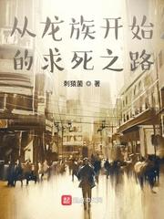 从龙族开始打穿世界 最新章节 无弹窗