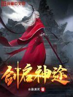 剑道神途