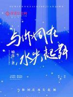 与你同在冰魄诺伦