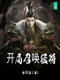 召唤之无敌世子殿下