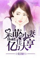 呆萌小妻碗里来全文免费阅读