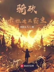 骑马与砍杀卡拉迪亚的英雄传说主线任务