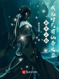 诸天叶天全文阅读