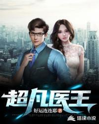 超凡医圣全文免费阅读叶辰