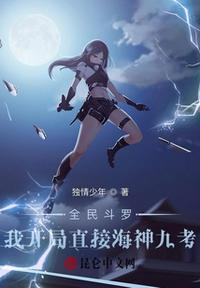 斗罗之开局获得海神九考