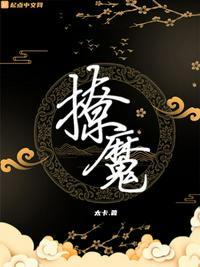 撩魔尊日常作者月令上弦