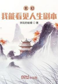 玄幻我能看见机缘