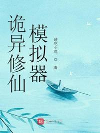 诡异修仙世界人物