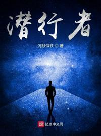 潜行者知乎