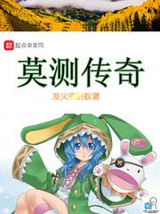 莫离传奇