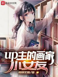 up主的画家小女友杨清是谁