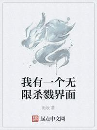 我有一个无限神级选择