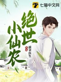 绝世小仙医林樾著