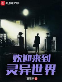 欢迎来到灵异120区