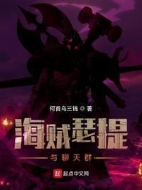 瑟提瑟提海贼天敌顶点