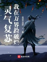 我在异界灵气复苏