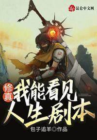 玄幻我能看见收益值免费88章