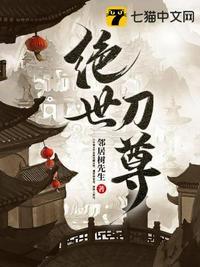 绝世刀皇 全文