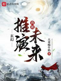 玄幻我能推演万法
