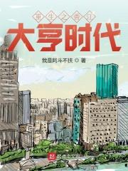 重生之香江大亨时代_
