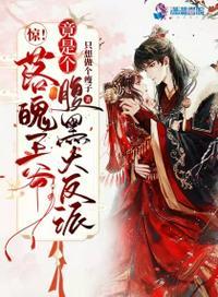 落魄王爷来种田