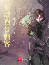 美综狗仔刺客 职业偷懒