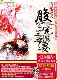 冷妃难追