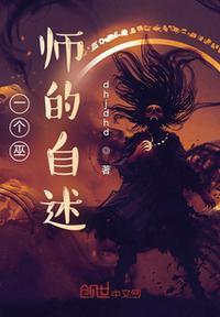 巫师的自称