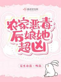 农家恶毒后娘她超凶全文免费阅读无弹窗