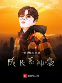 成长系男神简介