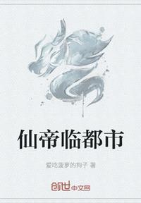 都市之弃子仙帝