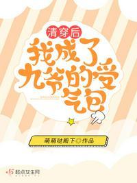 清穿之我成了九福晋后致力于
