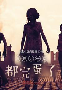 一切从末世开始