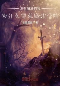 没有魔法的普通人叫什么