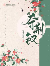 夺荆钗女主晋王结局