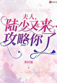 陆少夫人又把你拉黑啦