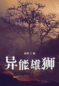 异能师简介