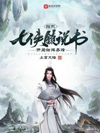 综武之我在七侠镇
