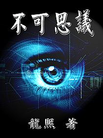 不可思议之国的美幸