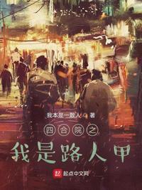 四合院之我的人生我做主