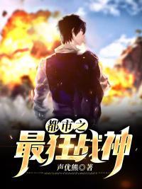 都市之狂婿战神免费阅读笔趣阁叶锋