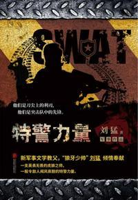 特警力量沈鸿飞含泪见面