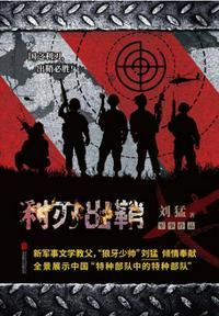 利刃出鞘何晨光免费观看全集完整版