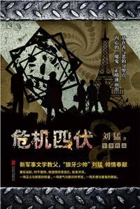 危机四伏写完了吗