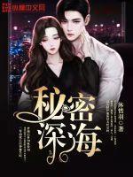 秘密深埋