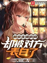 相亲走错房间再见莫琛