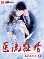医流狂兵