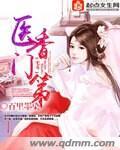 医香番外