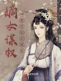 神医嫡女医妃