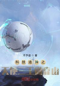 天使三王实力